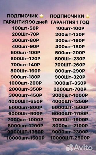 Накрутка подписчиков лайков