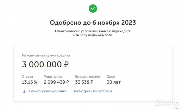 Помощь в получении ипотеки Ипотечный брокер