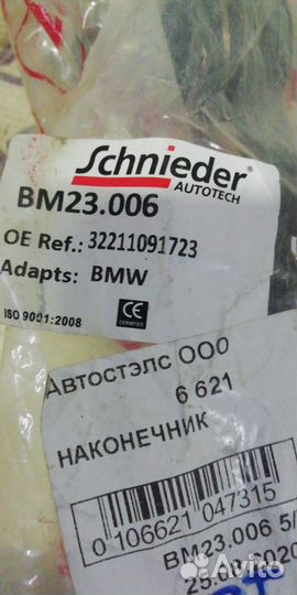 Наконечник рулевой новый BMW 5-Series, E39