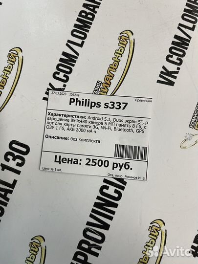 Philips S337, 8 ГБ