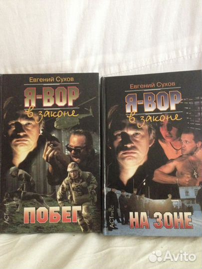Книги К.Симонова, А.Дюма, Е.Сухова я вор