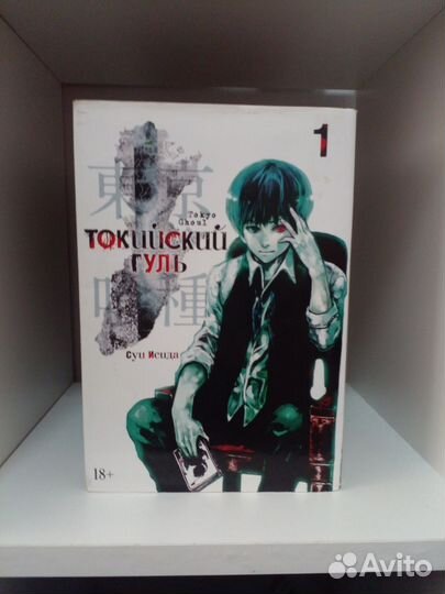Манга Токийский гуль