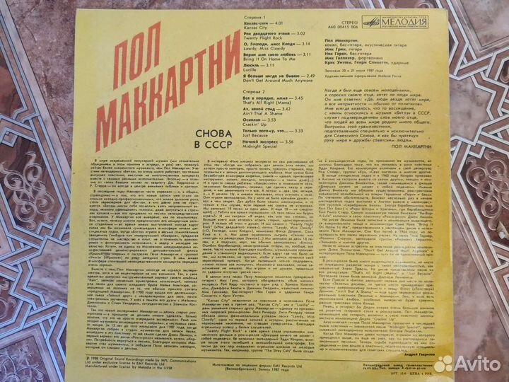 Пластинка Пол Маккартни