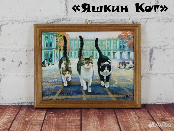 Картина коты Татьяны Родионовой