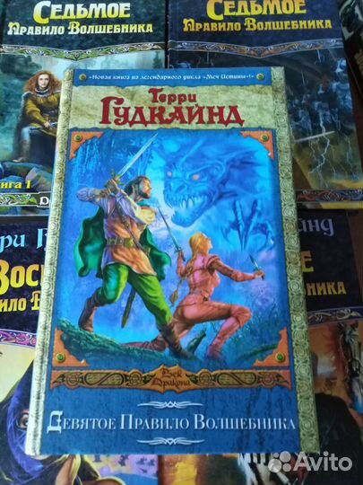 Терри Гудкайнд, Кузнецова, Лисина, Пулман