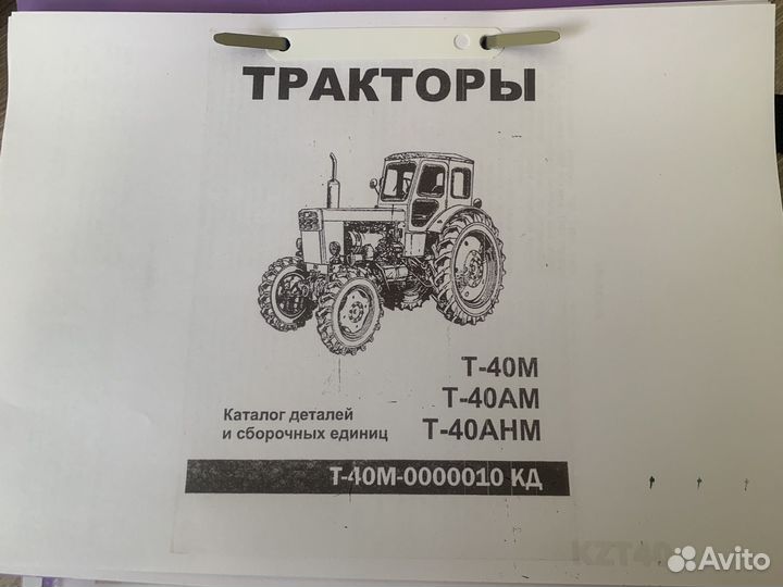 Каталог деталей трактор Т-40