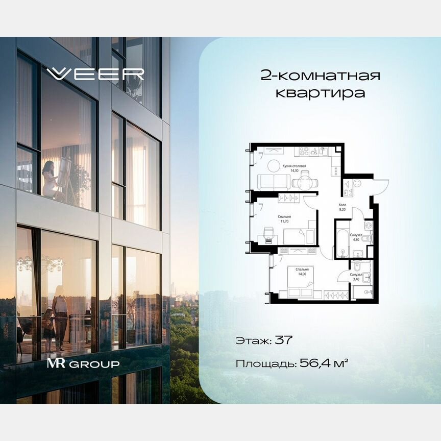 2-к. квартира, 56,4 м², 37/59 эт.