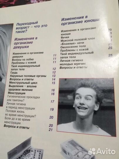 Журнал секс без страха