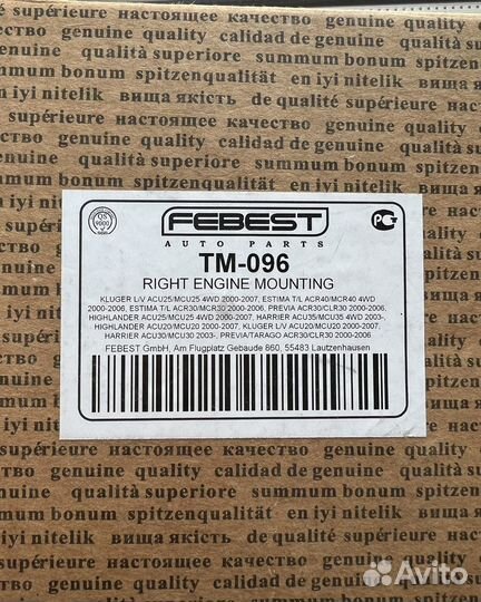 Подушка(опора) двигателя Тойота, Арт:TM-096