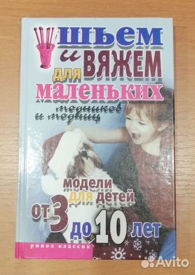 Книги и журналы по рукоделию