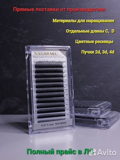 Nagaraku / пучки / клей / 2Д 3Д 4Д