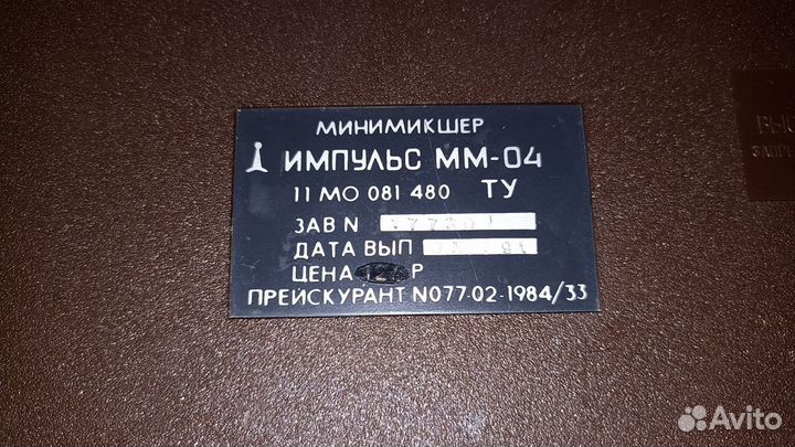 Микшерный пульт СССР импульс мм-04
