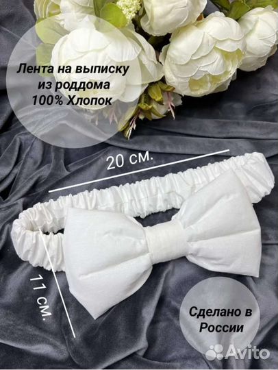 Бант на выписку