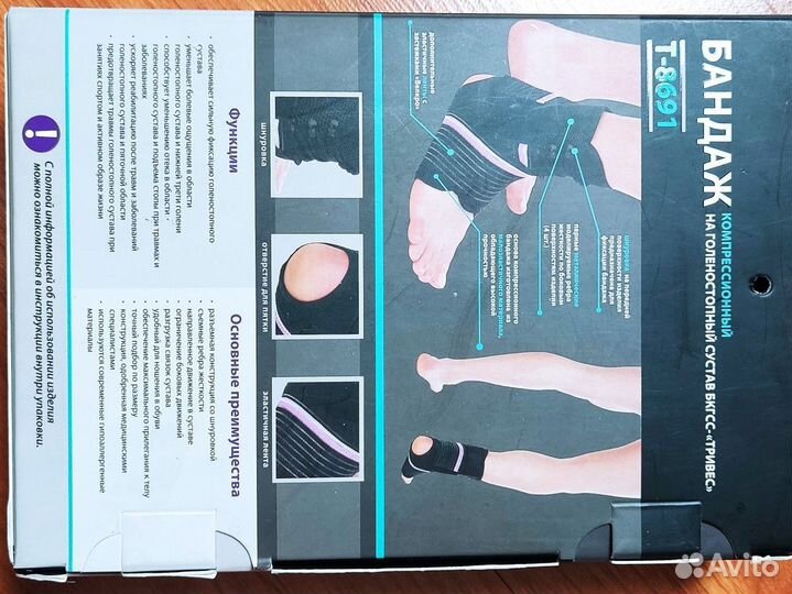 Бандаж компрессионный на голеностопный сустав