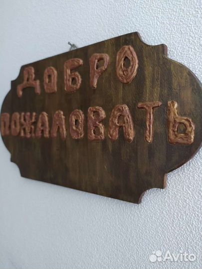 Табличка на дверь. Ручная работа