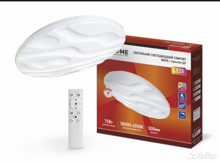 Светильник с пультом