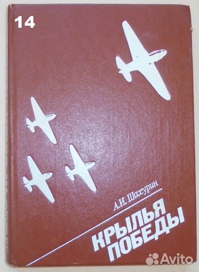 Книги об авиации