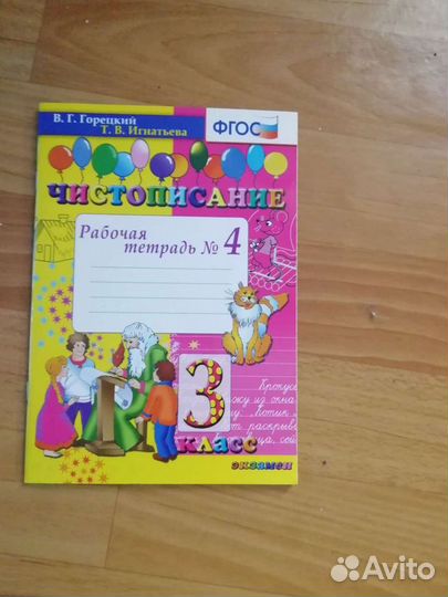 Рабочая тетрадь чистописание