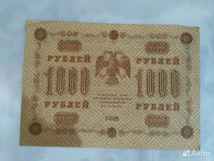 Бона 1000 р., Революция. Россия 1918 г. Оригинал