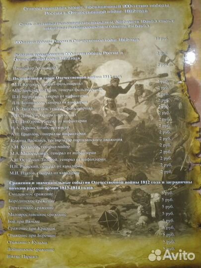 Набор монет 200 лет Победы в войне 1812г