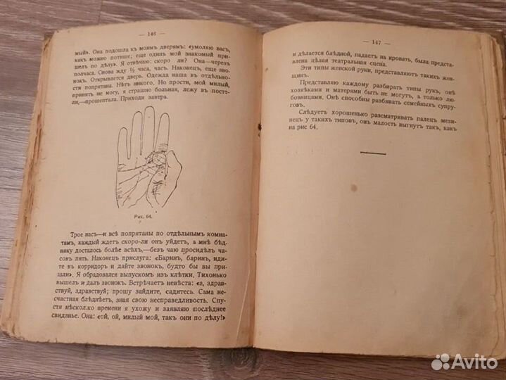 Книга хиромантия