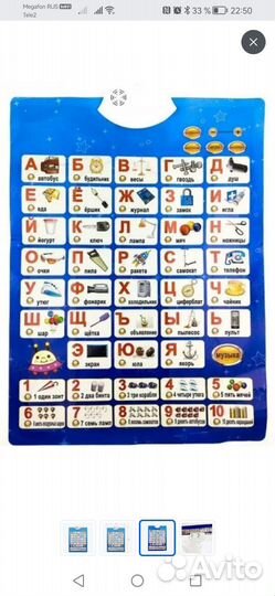 Говорящая азбука сенсорная