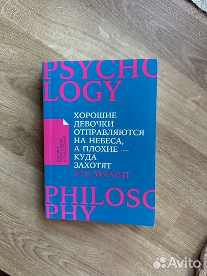 Книга Хорошие девочки