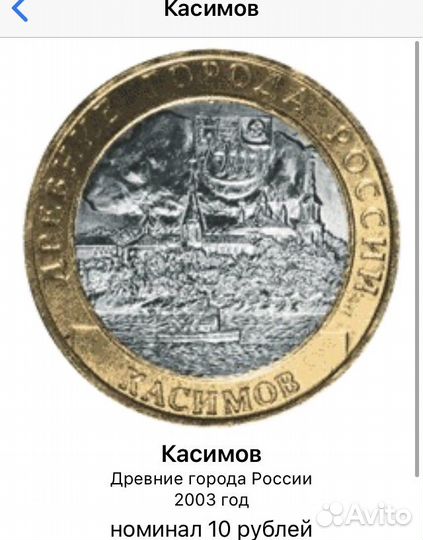 Десять рублей биметалл 2003-2004г