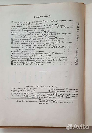 Вам, девушки 1960 г