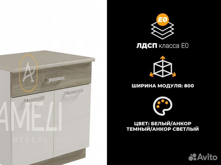 Кухонный стол модуль раделочный