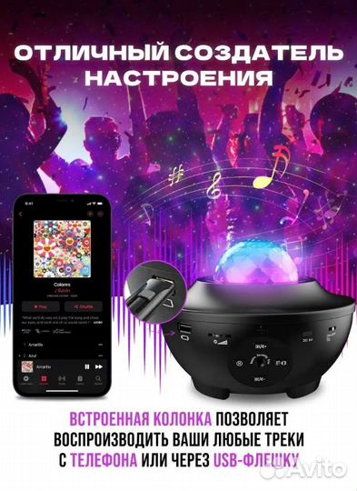 Проектор звездного неба