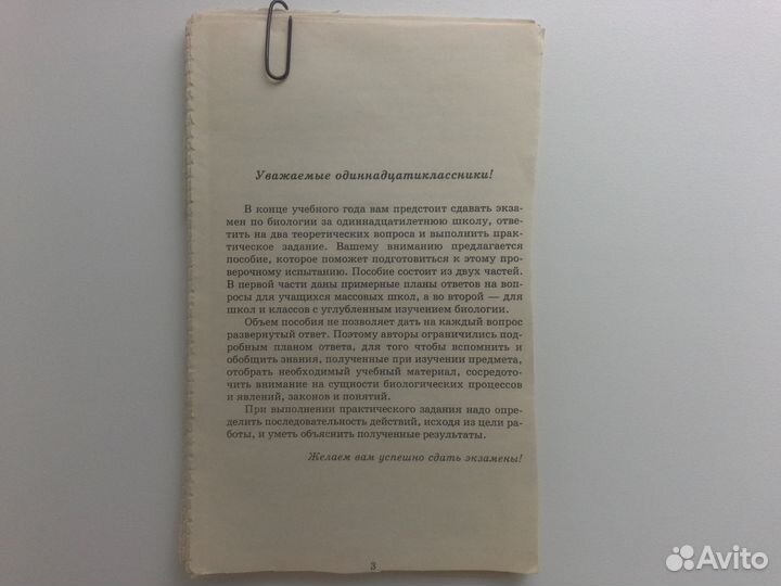 Учебники химия, биология