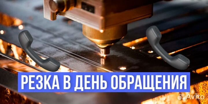 Лазерная резка металла