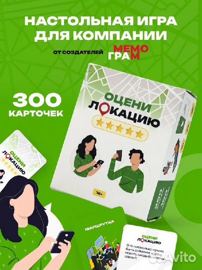 Настольная игра 