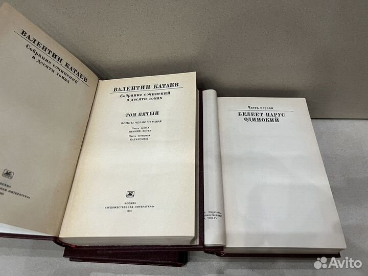 Валентин Катаев.Собрание сочинений в 10 томах