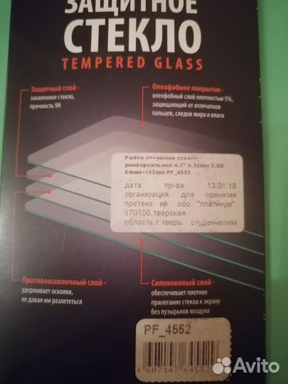 Защитное стекло