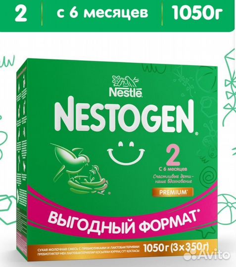 Смесь молочная Nestogen 2