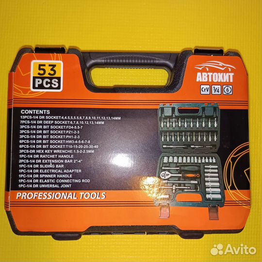 Новый набор инструментов 53 предмета размер 1/4