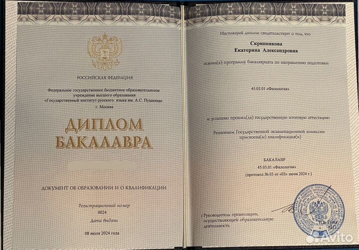 Преподаватель русского языка как иностранного