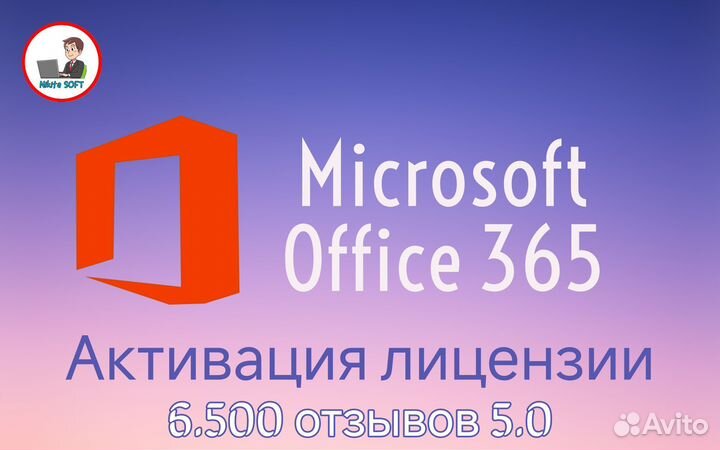 Ключ Microsoft Office 365/2021/2019 лицензия