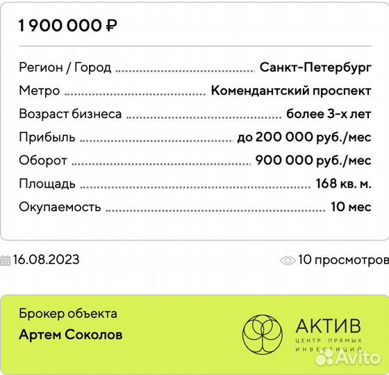 Готовый бизнес. Веломагазин на Комендантском