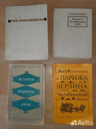 Книги по истории Челябинска