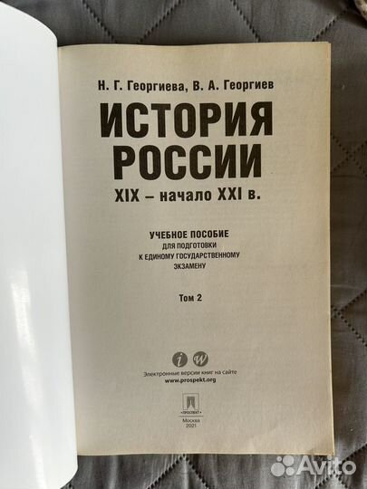 История России для ЕГЭ 2 тома