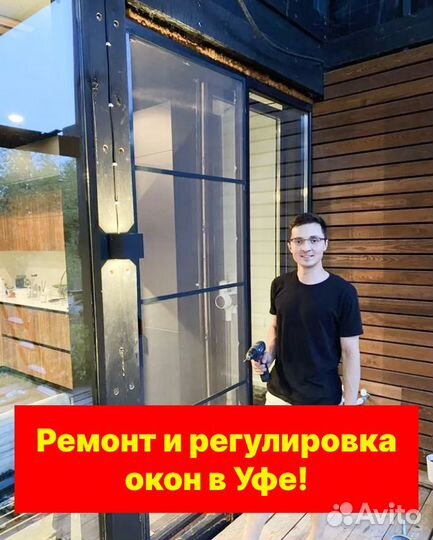 Ремонт и регулировка окон, устранение продувания