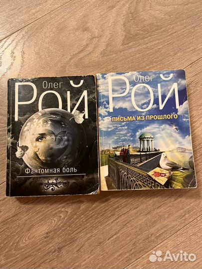 Книги олег рой