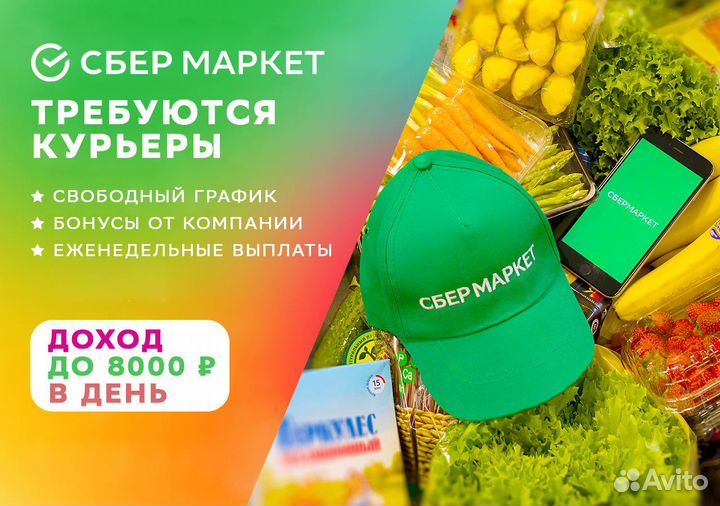 Курьер на личном авто