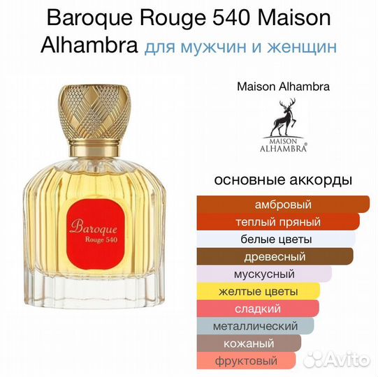 Парфюм Baroque rouge 540 (бакарат)