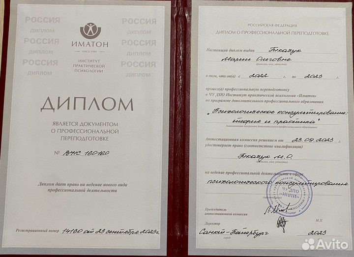 Консультация психолога