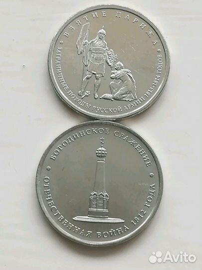 200 лет Бородино в альбоме Коллекция монет 2012г