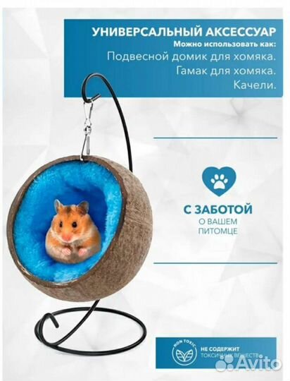 Набор из 3х предметов для грызунов